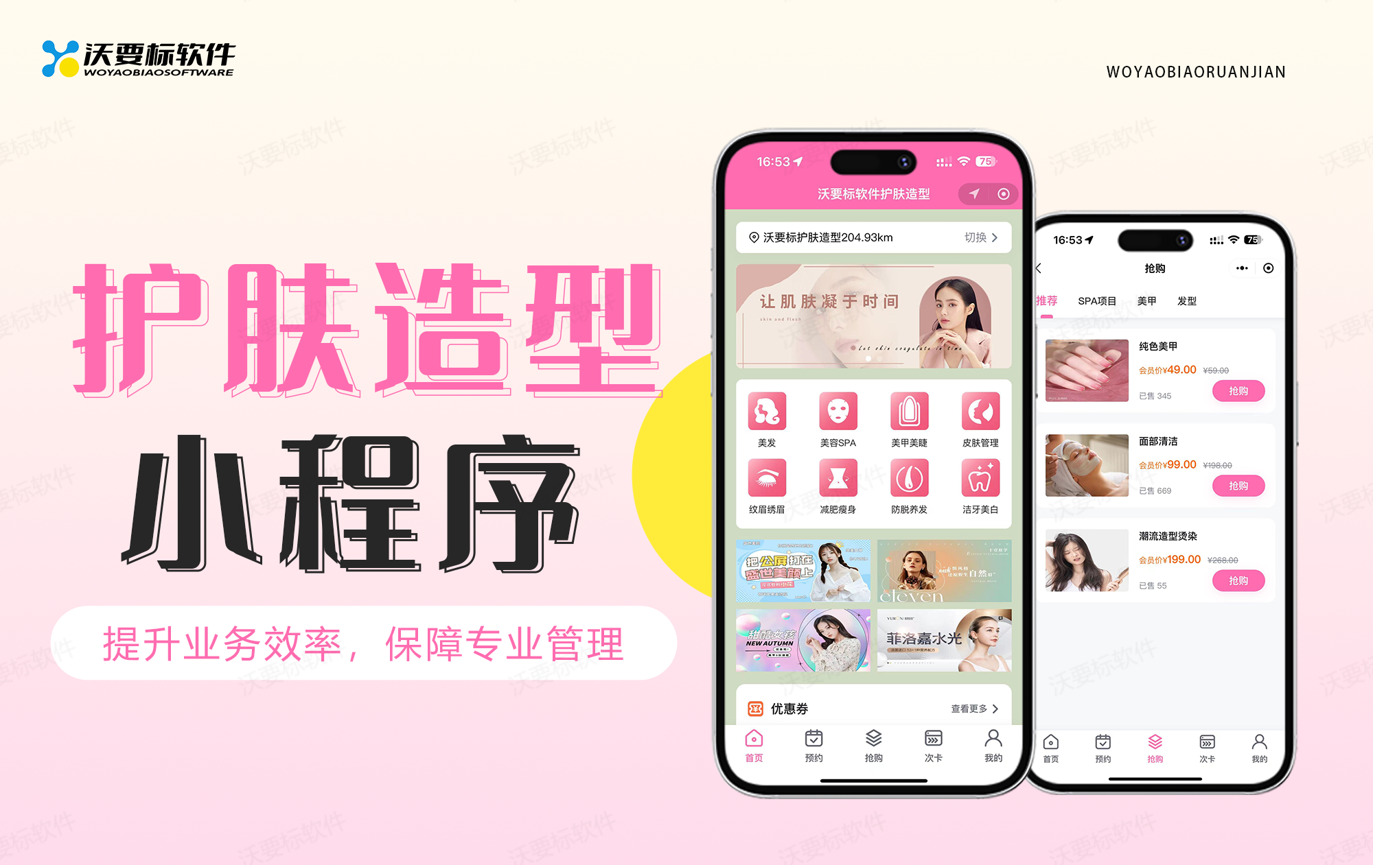 美容护肤解决方案