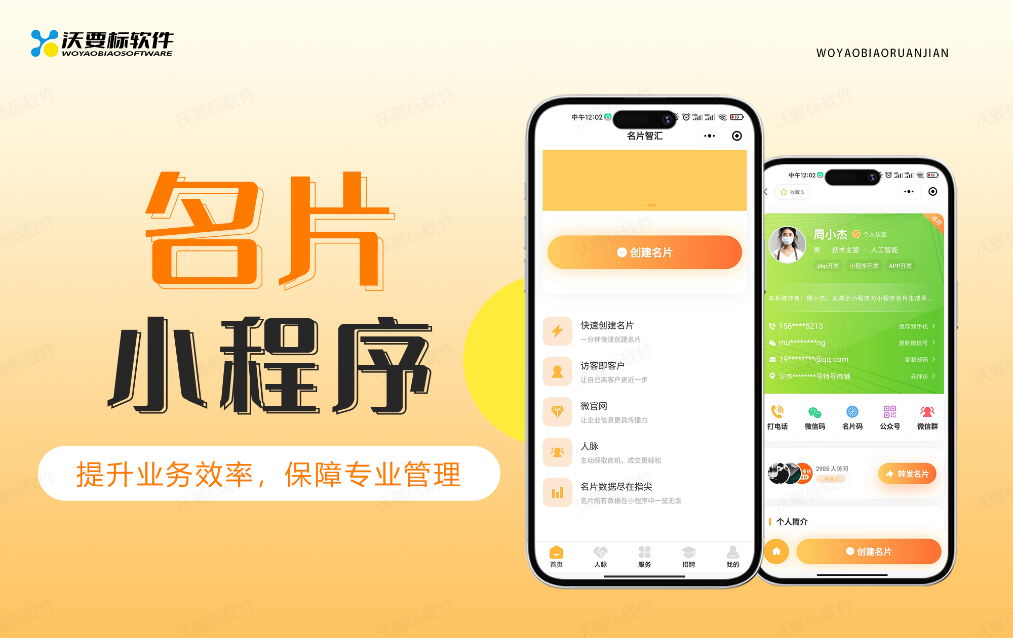 名片行业解决方案