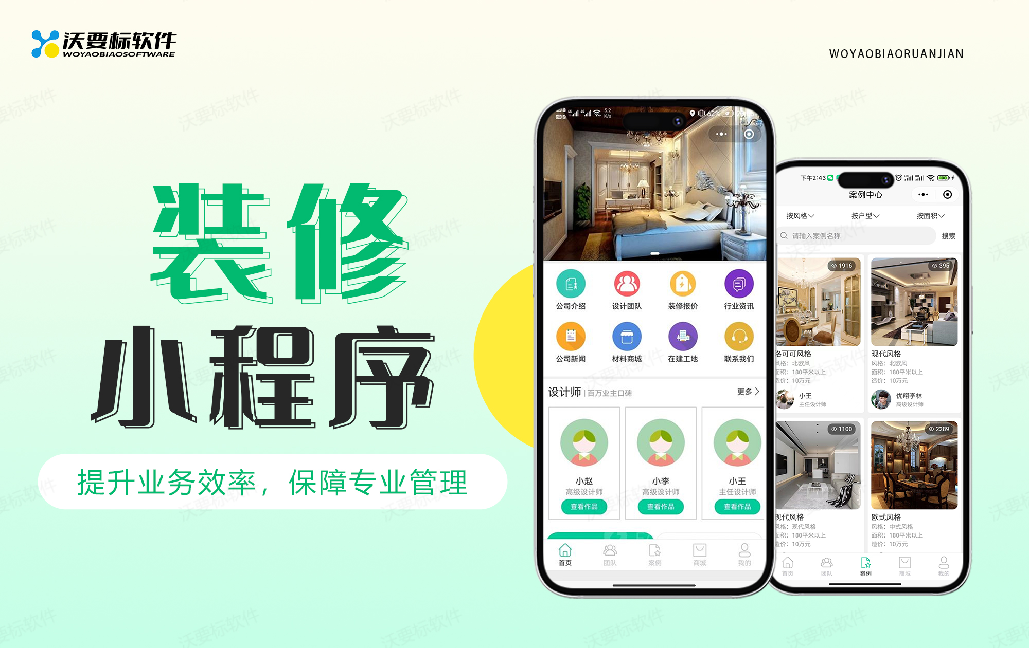 装修的解决方案